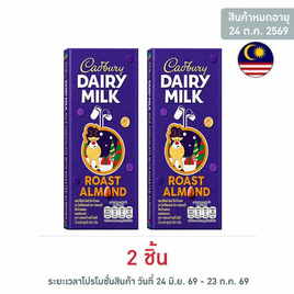 แคดเบอรี่ แดรี มิลค์ ช็อกโกแลต โรสต์ อัลมอนด์ 80 กรัม - Cadbury, ช็อกโกแลต