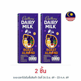 แคดเบอรี่ แดรี มิลค์ ช็อกโกแลต โรสต์ อัลมอนด์ 80 กรัม - Cadbury