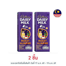 แคดเบอรี่ แดรี มิลค์ ช็อกโกแลต โรสต์ อัลมอนด์ 80 กรัม - Cadbury, Chocolate Day ลดต้นปี