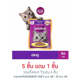 วิสกัสอาหารแมว ชนิดเปียก แบบเพาช์ ปลาทู 80 ก. - วิสกัส, Whiskas