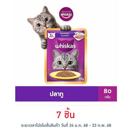 วิสกัสอาหารแมว ชนิดเปียก แบบเพาช์ ปลาทู 80 ก. - วิสกัส, อาหารเปียก