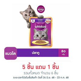 วิสกัสอาหารแมว ชนิดเปียก แบบเพาช์ ปลาทู 80 ก. - วิสกัส, อาหารเปียก