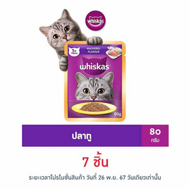 วิสกัสอาหารแมว ชนิดเปียก แบบเพาช์ ปลาทู 80 ก. - วิสกัส, Whiskas/Sheba