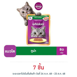 วิสกัส อาหารแมว ชนิดเปียก สูตรแมวโต รสปลาทูน่า 80 ก. - วิสกัส, อาหารแมว
