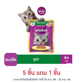 วิสกัส อาหารแมว ชนิดเปียก สูตรแมวโต รสปลาทูน่า 80 ก. - วิสกัส, อาหารเปียก แมว