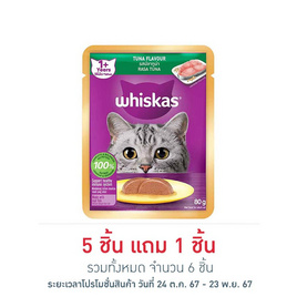 วิสกัสอาหารแมว ชนิดเปียก แบบเพาช์ ปลาทูน่า 80 ก. - วิสกัส, สัตว์เลี้ยงโดนใจ