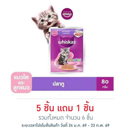 วิสกัส อาหารแมว ชนิดเปียก สูตรลูกแมว รสปลาทู 80 ก. - วิสกัส, อาหารแมว