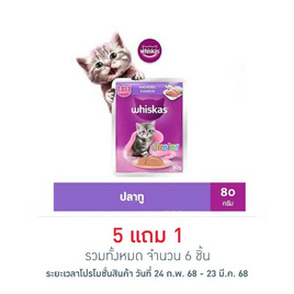 วิสกัสอาหารแมว ชนิดเปียก แบบเพาช์ สูตรลูกแมว ปลาทู 80 ก. - วิสกัส, บ้าน สวน และสัตว์เลี้ยง