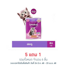 วิสกัสอาหารแมว ชนิดเปียก แบบเพาช์ สูตรลูกแมว ปลาทู 80 ก. - วิสกัส, อาหารเปียก