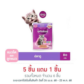 วิสกัสอาหารแมว ชนิดเปียก แบบเพาช์ สูตรลูกแมว ปลาทู 80 ก. - วิสกัส, อาหารเปียก