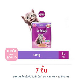 วิสกัสอาหารแมว ชนิดเปียก แบบเพาช์ สูตรลูกแมว ปลาทู 80 ก. - วิสกัส, อาหารแมว