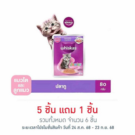 วิสกัส อาหารแมว ชนิดเปียก สูตรลูกแมว รสปลาทู 80 ก. - วิสกัส, อาหารเปียก