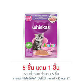 วิสกัสอาหารแมว ชนิดเปียก แบบเพาช์ สูตรลูกแมว ปลาทู 80 ก. - วิสกัส, สัตว์เลี้ยงโดนใจ