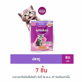 วิสกัสอาหารแมว ชนิดเปียก แบบเพาช์ สูตรลูกแมว ปลาทู 80 ก. - วิสกัส, Whiskas/Sheba