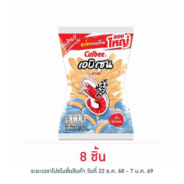 คาลบี้ เอบิเซน ข้าวเกรียบกุ้ง รสดั้งเดิม 80 กรัม - คาลบี้, ขนมขบเคี้ยว
