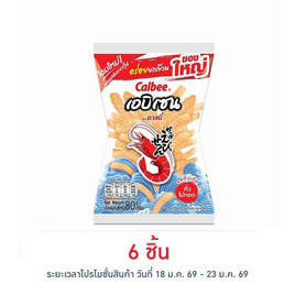 คาลบี้ เอบิเซน ข้าวเกรียบกุ้ง รสดั้งเดิม 80 กรัม - คาลบี้