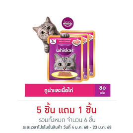 วิสกัส เพาช์ อาหารแมวเปียก รสปลาทูน่าและเนื้อไก่ 80 ก. - วิสกัส, Whiskas