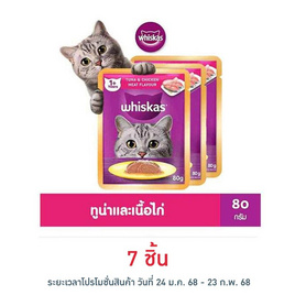 วิสกัส เพาช์ อาหารแมวเปียก รสปลาทูน่าและเนื้อไก่ 80 ก. - วิสกัส, อาหารเปียก