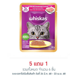 วิสกัส เพาช์ อาหารแมวเปียก รสปลาทูน่าและเนื้อไก่ 80 ก. - วิสกัส, อาหารเปียก