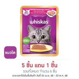 วิสกัส เพาช์ อาหารแมวเปียก รสปลาทูน่าและเนื้อไก่ 80 ก. - วิสกัส, อาหารเปียก