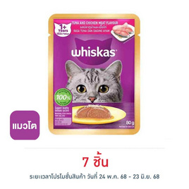 วิสกัส เพาช์ อาหารแมวเปียก รสปลาทูน่าและเนื้อไก่ 80 ก. - วิสกัส, อาหารแมว