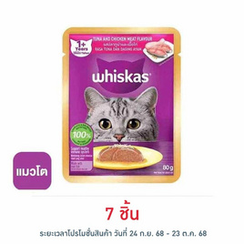 วิสกัส อาหารแมว ชนิดเปียก สูตรแมวโต รสปลาทูน่าและเนื้อไก่ 80 ก. - วิสกัส, อาหารเปียก