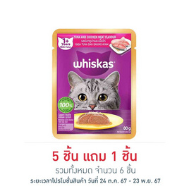 วิสกัส เพาช์ อาหารแมวเปียก รสปลาทูน่าและเนื้อไก่ 80 ก. - วิสกัส, อาหารแมว