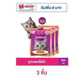 วิสกัส เพาช์ อาหารแมวเปียก รสปลาทูน่าและเนื้อไก่ 80 ก. - วิสกัส, ราคาไม่เกิน 69.-