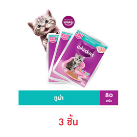 วิสกัส เพาช์ จูเนียร์ ทูน่า 80 กรัม - วิสกัส, วิสกัส อาหารแมว ลดสูงสุด