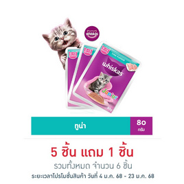 วิสกัส เพาช์ จูเนียร์ ทูน่า 80 กรัม - วิสกัส, Whiskas