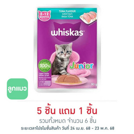 วิสกัส เพาช์ จูเนียร์ ทูน่า 80 กรัม - วิสกัส, อาหารแมว