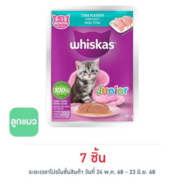 วิสกัส เพาช์ จูเนียร์ ทูน่า 80 กรัม - วิสกัส, อาหารแมว