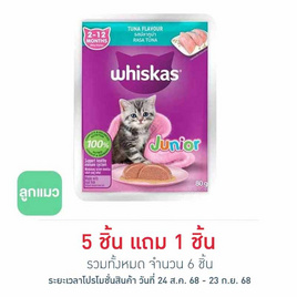 วิสกัส อาหารแมว ชนิดเปียก สูตรลูกแมว รสปลาทูน่า 80 ก. - วิสกัส, เมื่อซื้อสินค้าอาหารสัตว์ MARS ที่ร่วมรายการครบ 699.- กรอกโค้ด NMARS100 ลดเพิ่ม ราคาพิเศษ