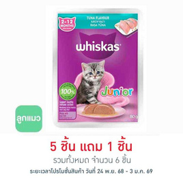 วิสกัส อาหารแมว ชนิดเปียก สูตรลูกแมว รสปลาทูน่า 80 ก. - วิสกัส