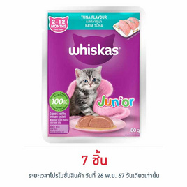 วิสกัส เพาช์ จูเนียร์ ทูน่า 80 กรัม - วิสกัส, Whiskas/Sheba