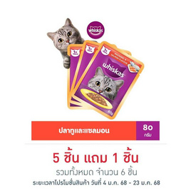 วิสกัส เพาช์ ปลาทูและปลาแซลมอน 80 กรัม - วิสกัส, Whiskas