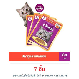 วิสกัส เพาช์ ปลาทูและปลาแซลมอน 80 กรัม - วิสกัส, Whiskas