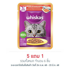 วิสกัส เพาช์ ปลาทูและปลาแซลมอน 80 กรัม - วิสกัส, เมื่อซื้อสินค้า MARS ที่ร่วมรายการครบ 399 บาท กรอกโค้ดลดเพิ่ม