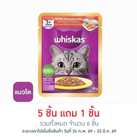วิสกัส อาหารแมว ชนิดเปียก สูตรแมวโต รสปลาทูและแซลมอน 80 ก. - วิสกัส, สินค้าสัตว์เลี้ยง