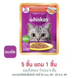วิสกัส เพาช์ ปลาทูและปลาแซลมอน 80 กรัม - วิสกัส, อาหารแมว