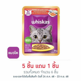 วิสกัส อาหารแมว ชนิดเปียก สูตรแมวโต รสปลาทูและแซลมอน 80 ก. - วิสกัส, อาหารแห้ง