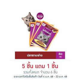 วิสกัส เพาช์ ปลาซาบะย่าง 80 กรัม - วิสกัส, Whiskas