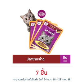 วิสกัส เพาช์ ปลาซาบะย่าง 80 กรัม - วิสกัส, Whiskas