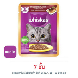 วิสกัส เพาช์ ปลาซาบะย่าง 80 กรัม - วิสกัส, อาหารแมว