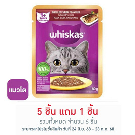 วิสกัส เพาช์ ปลาซาบะย่าง 80 กรัม - วิสกัส, อาหารแห้ง