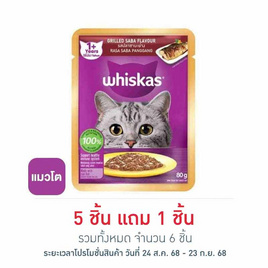 วิสกัส อาหารแมว ชนิดเปียก สูตรแมวโต รสปลาซาบะย่าง 80 ก. - วิสกัส, เมื่อซื้อสินค้าอาหารสัตว์ MARS ที่ร่วมรายการครบ 699.- กรอกโค้ด NMARS100 ลดเพิ่ม ราคาพิเศษ