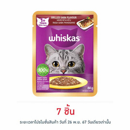 วิสกัส เพาช์ ปลาซาบะย่าง 80 กรัม - วิสกัส, Whiskas/Sheba