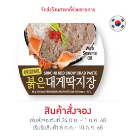 ซีมีนาว มันปูหิมะแดง 80 กรัม - SeaMeNow, ข้าวกล่องแช่เย็น