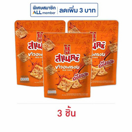 เจ้าสัว สแนคซ์ ข้าวอบกรอบรสออริจินัล 80 กรัม - เจ้าสัว