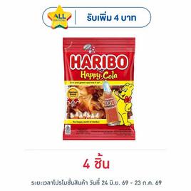 ฮาริโบ้ แฮปปี้โคล่า เยลลี่รสโคล่า 80 กรัม - Haribo